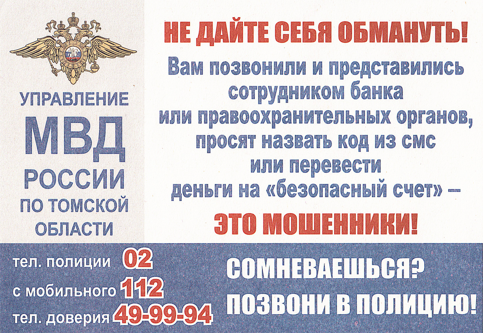 Внимание!
