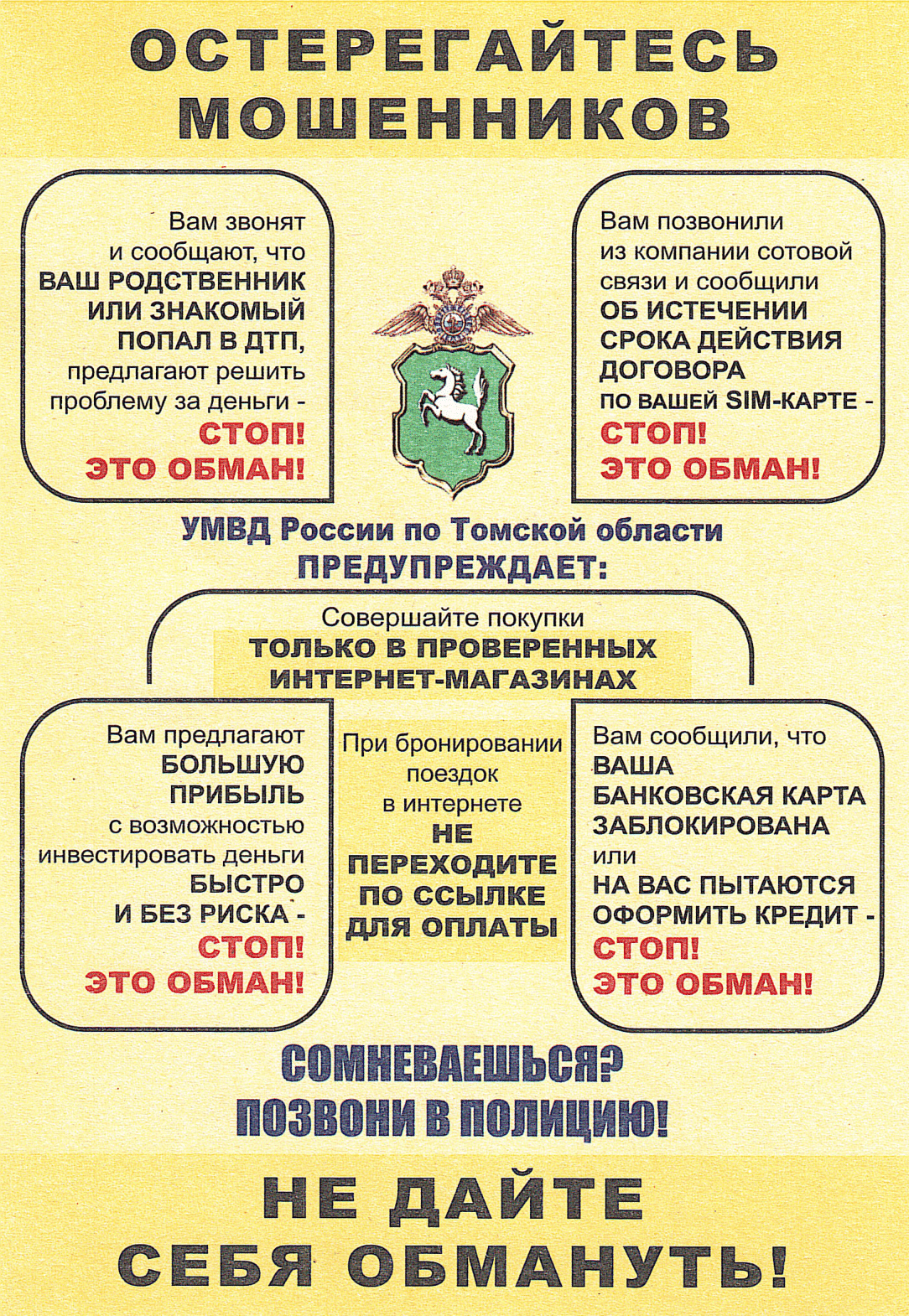 Внимание!